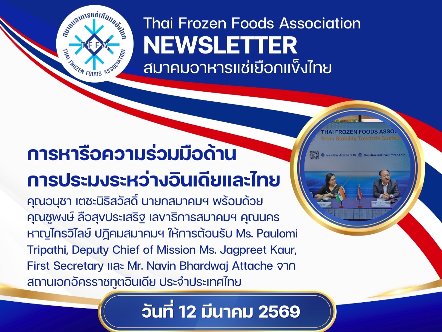 การหารือความร่วมมือด้านการประมงระหว่างอินเดียและไทย